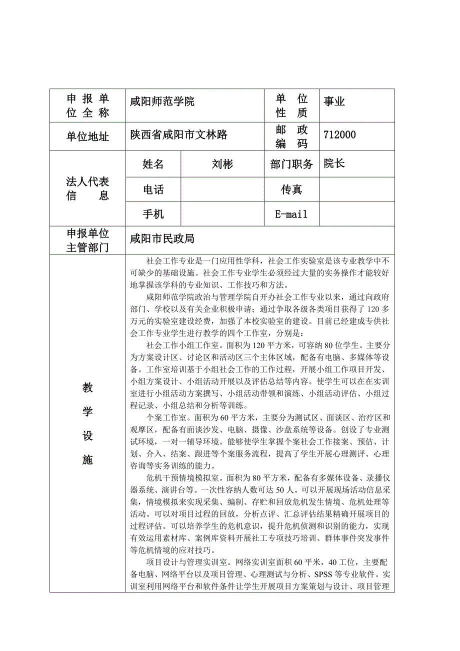 社会工作专业培训基地申报表.doc_第2页