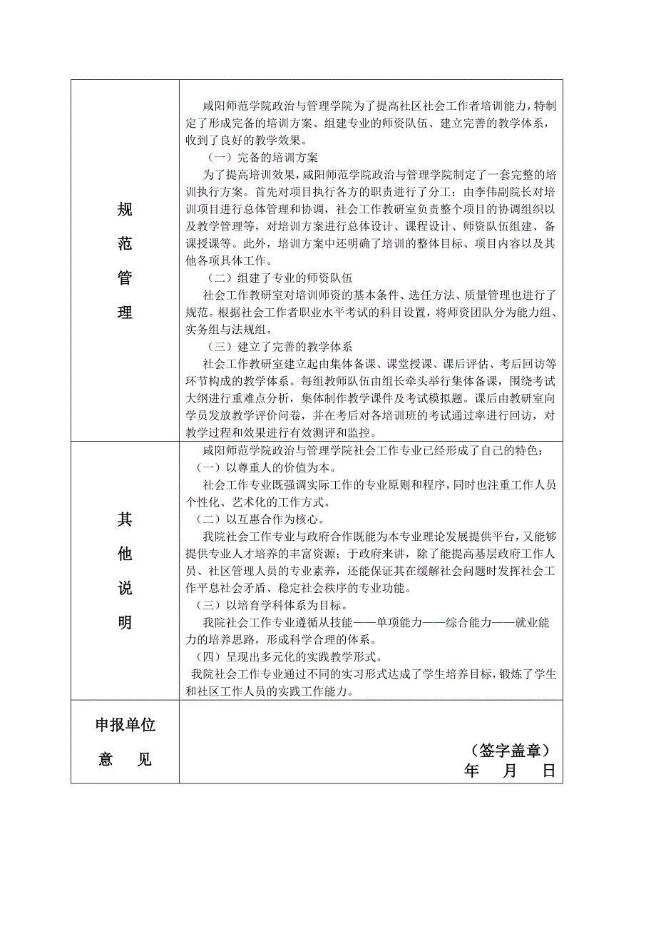 社会工作专业培训基地申报表.doc_第4页