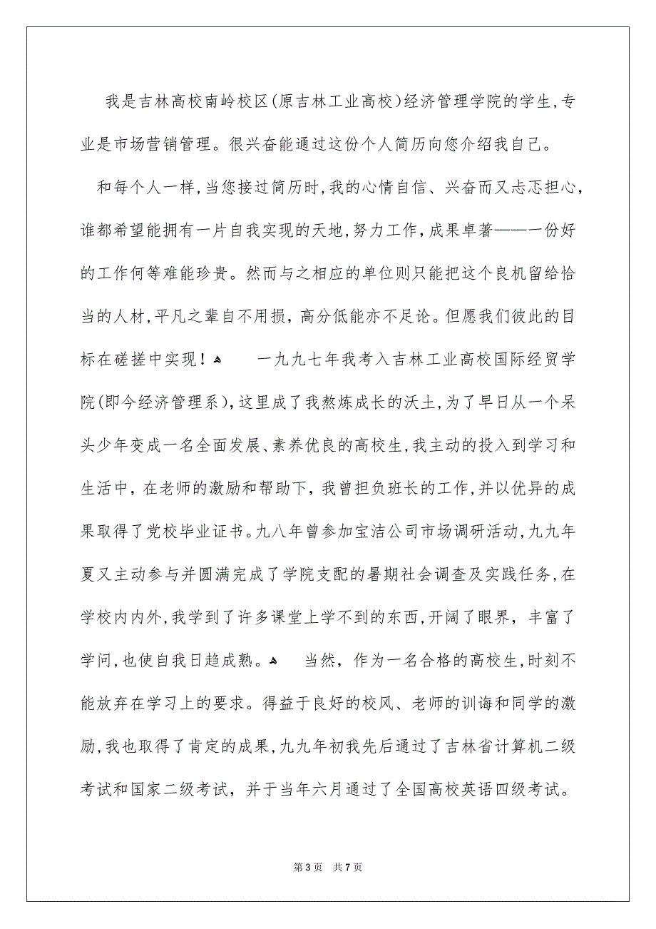 关于管理专业自荐信模板汇编四篇_第3页