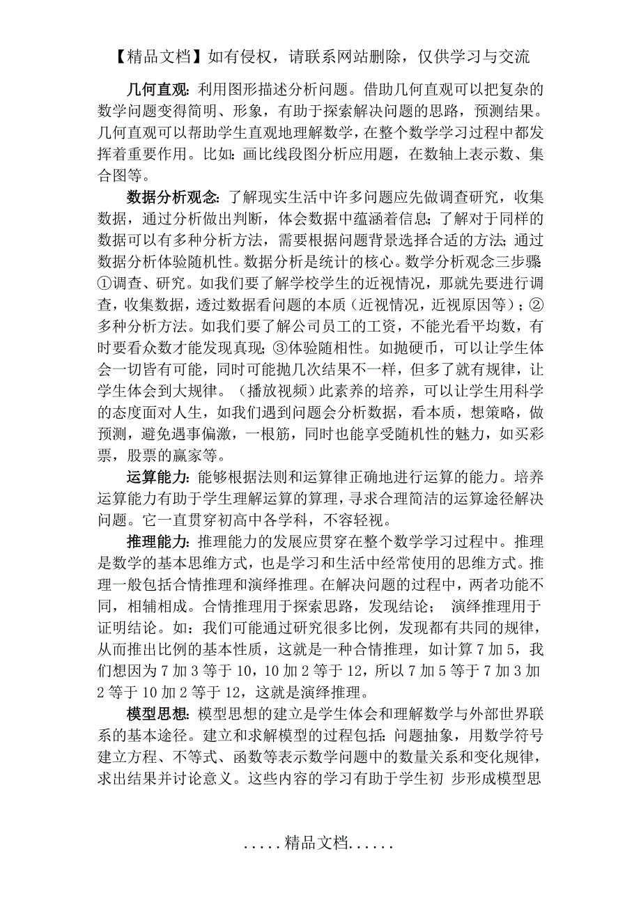 核心素养引领新一轮课堂教学_第4页