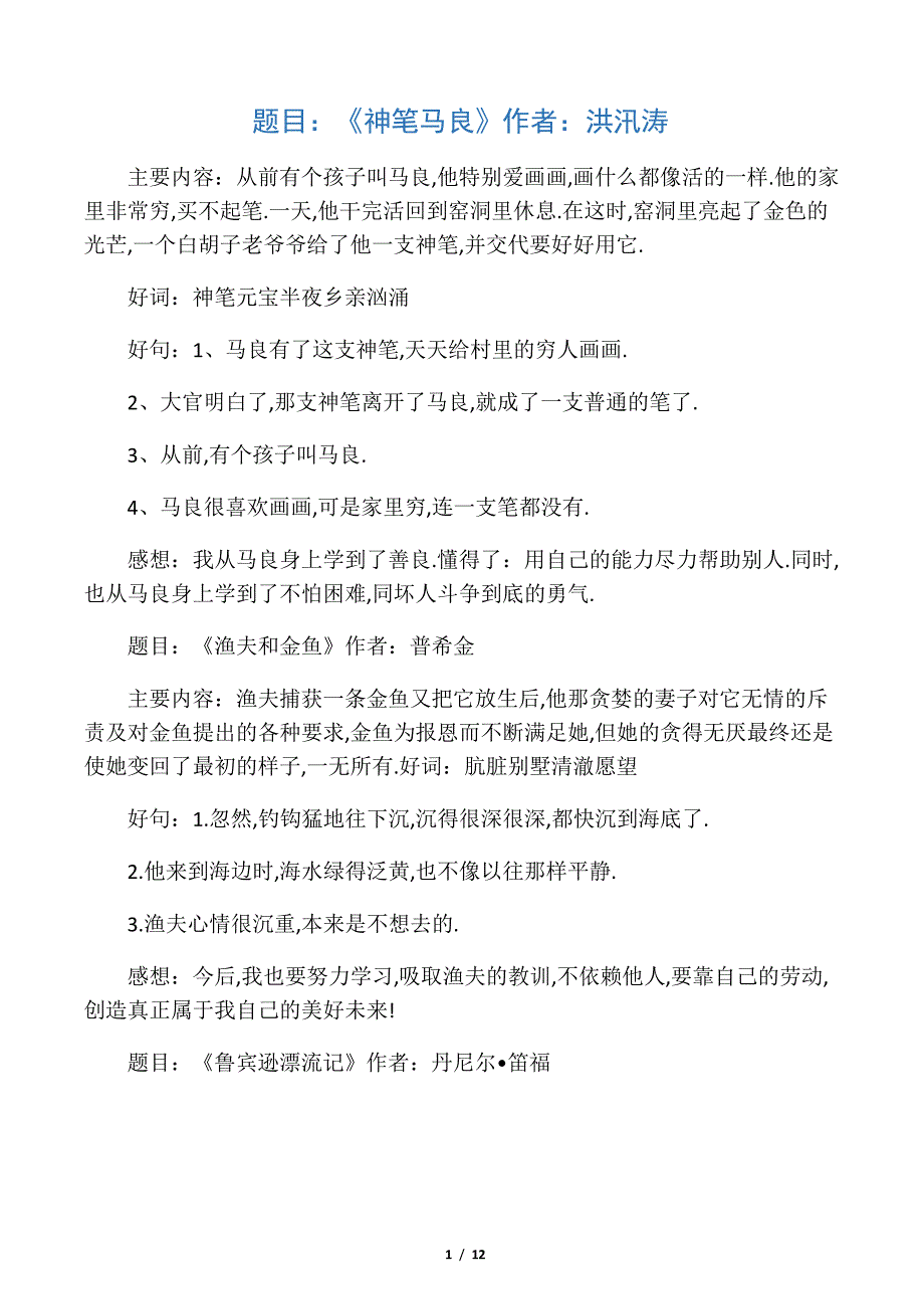 20篇好词好句感想读书笔记_第1页