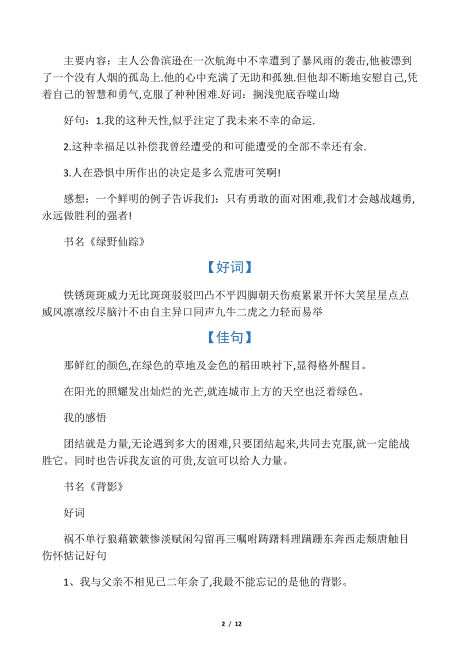 20篇好词好句感想读书笔记_第2页