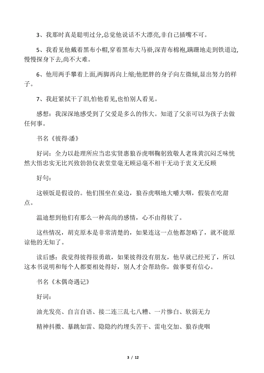 20篇好词好句感想读书笔记_第3页