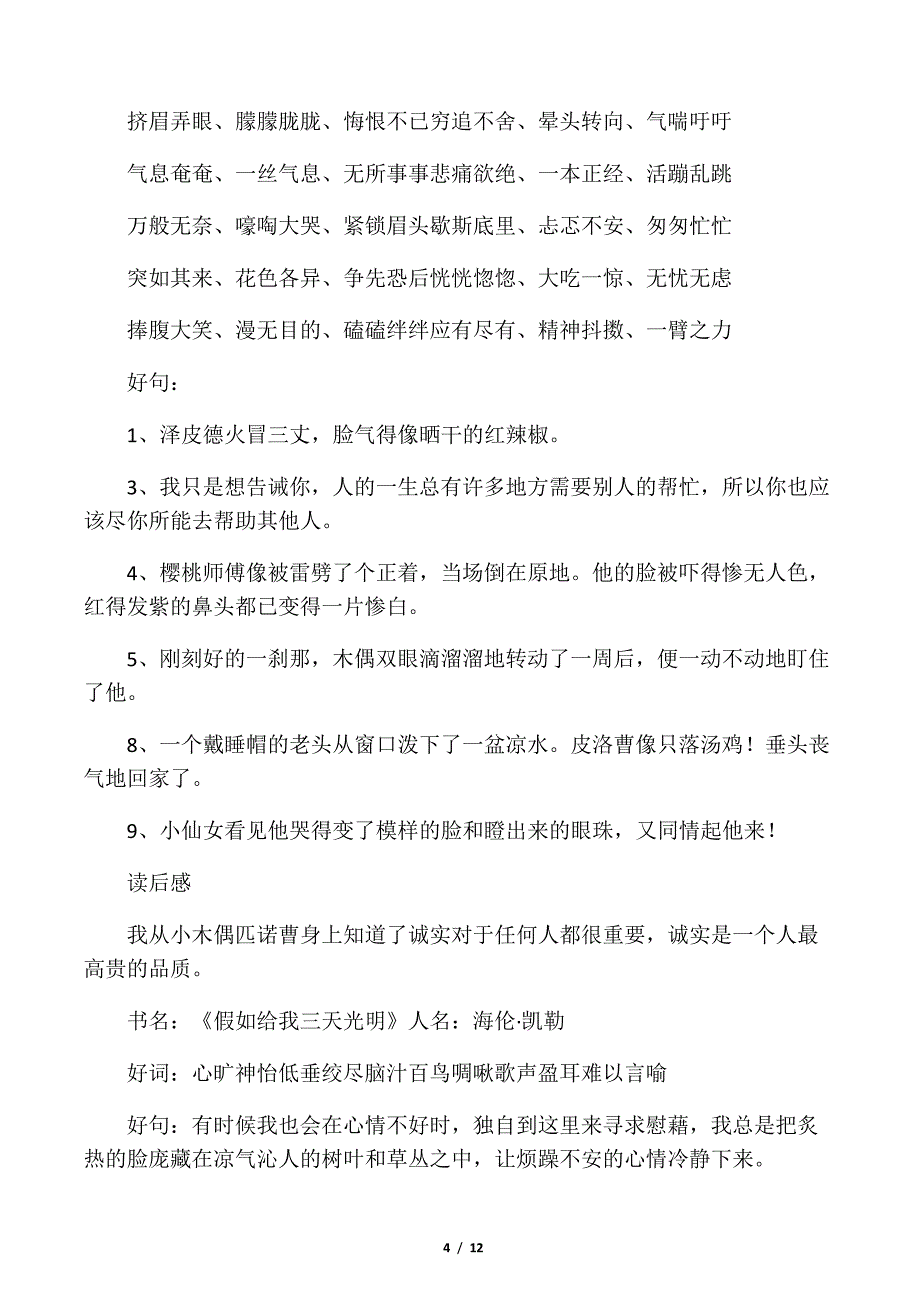 20篇好词好句感想读书笔记_第4页