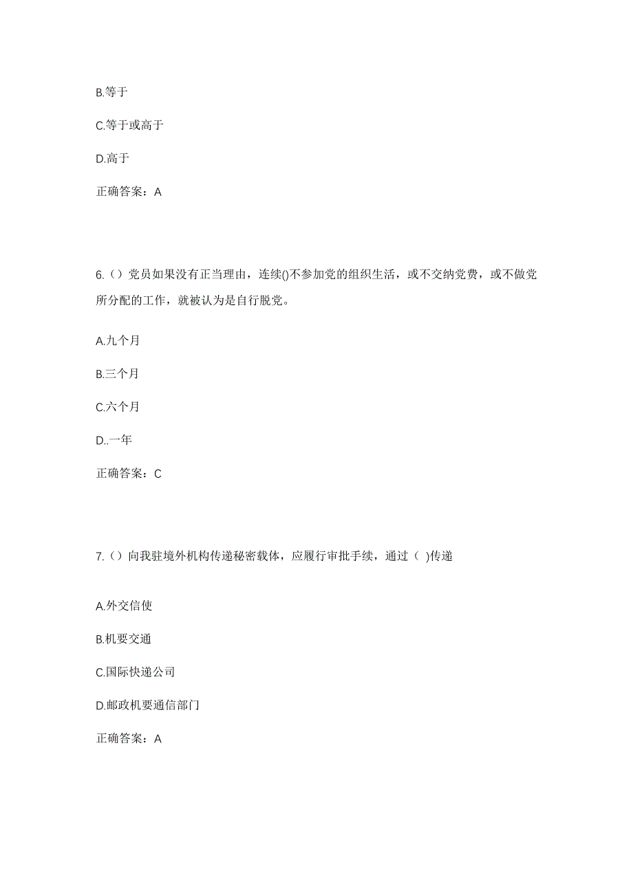 2023年吉林省延边州延吉市新兴街道民盛社区工作人员考试模拟题含答案_第3页