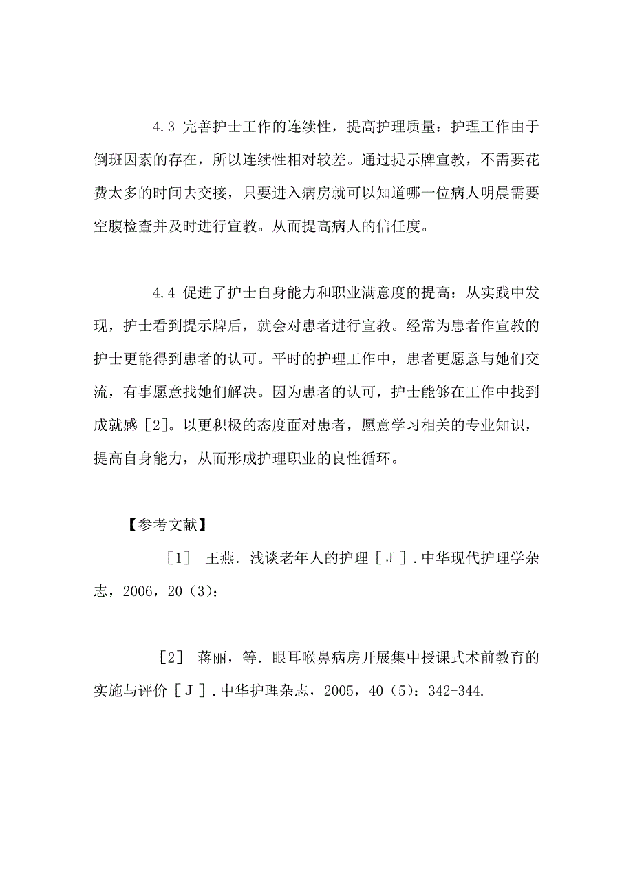 提示牌宣教在内科护理中的应用效果评价_第4页