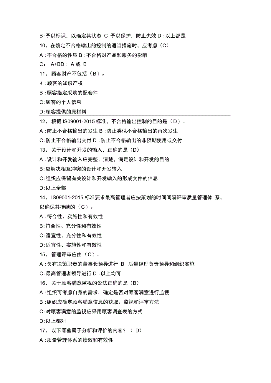 ISO9001：2015考试题(附答案)_第3页