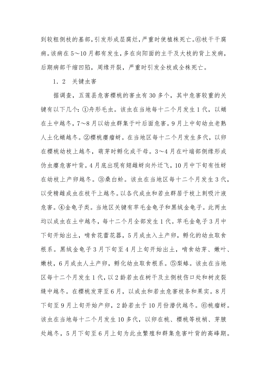 五莲县樱桃关键病虫害及综合防治技术-油菜关键病虫害防治_第2页