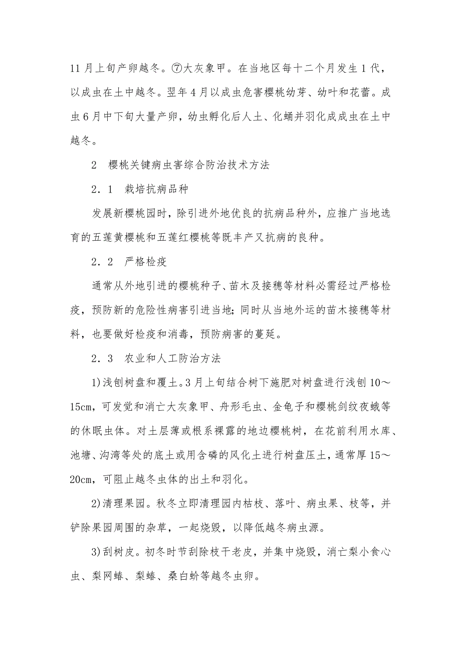 五莲县樱桃关键病虫害及综合防治技术-油菜关键病虫害防治_第3页