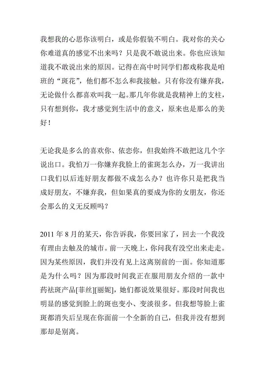 应该怎样治疗雀斑.doc_第2页