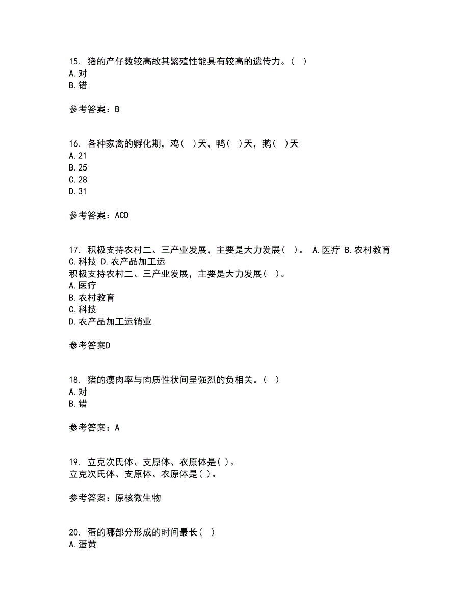 川农21秋《养猪养禽学》平时作业2-001答案参考91_第4页