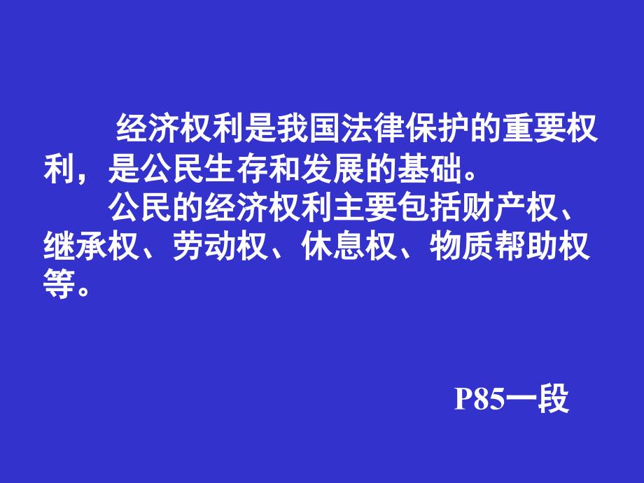 7-1依法享有财产继承权_第2页