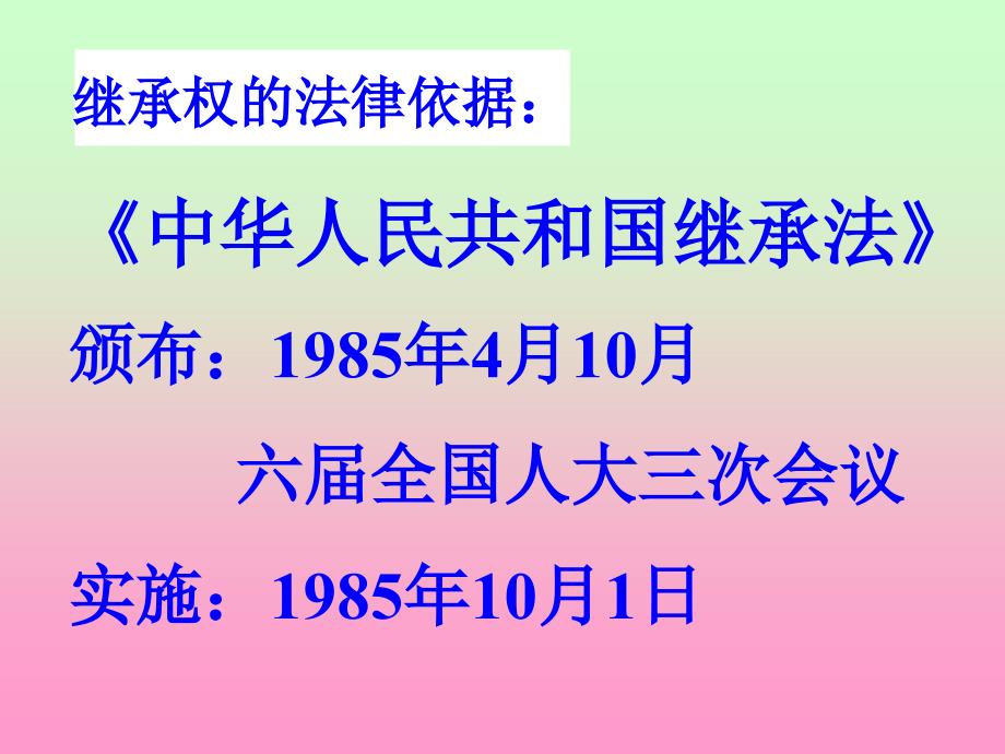 7-1依法享有财产继承权_第4页