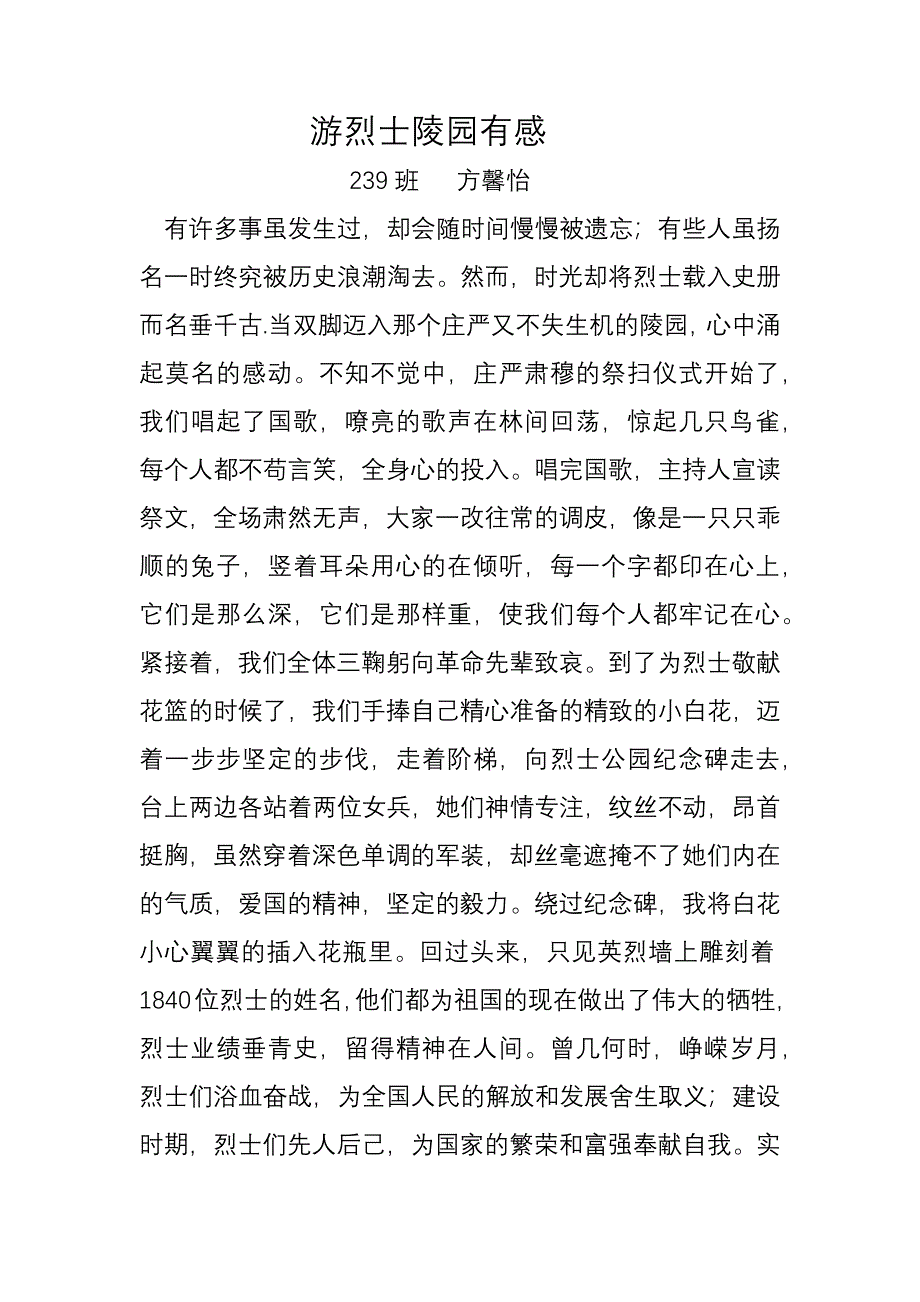 游烈士陵园有感.docx_第1页