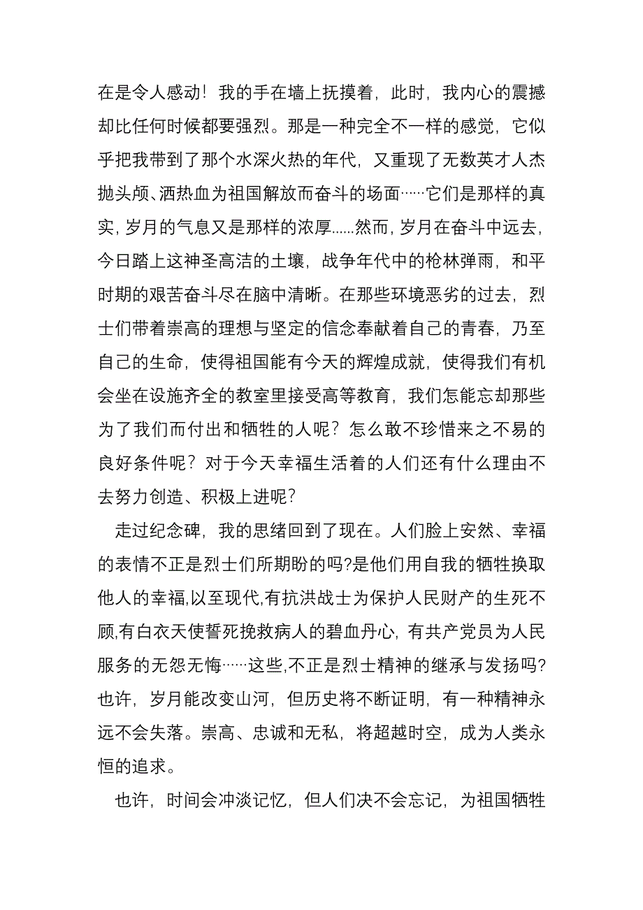 游烈士陵园有感.docx_第2页