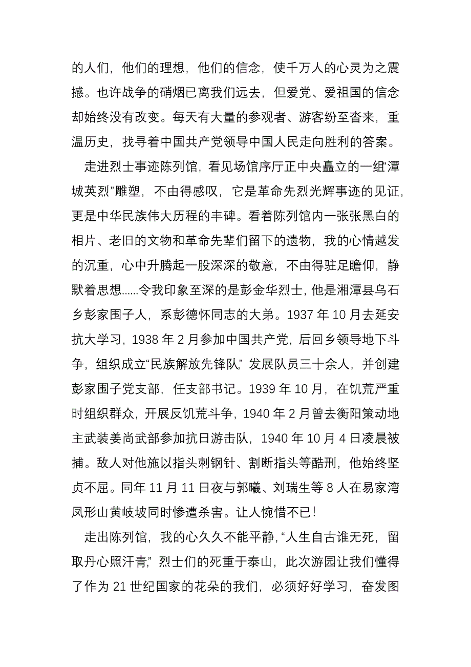 游烈士陵园有感.docx_第3页
