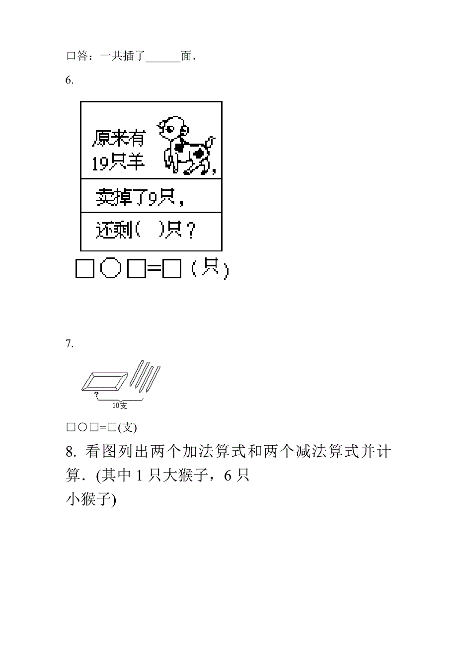 小学数学一年级上册期末试卷.doc_第3页