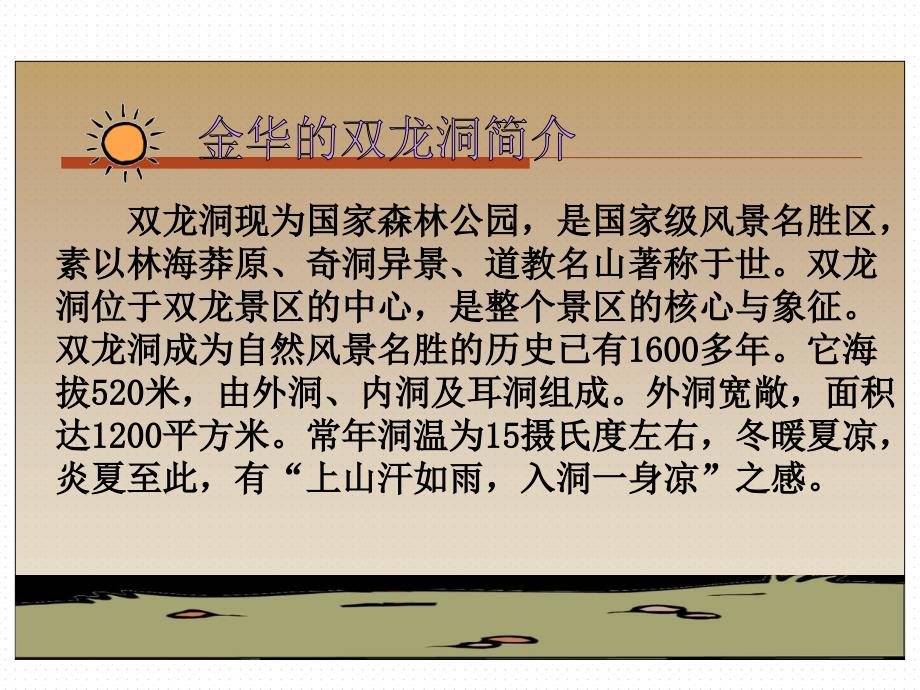 《记金华的双龙洞》完整课件教学文案_第3页