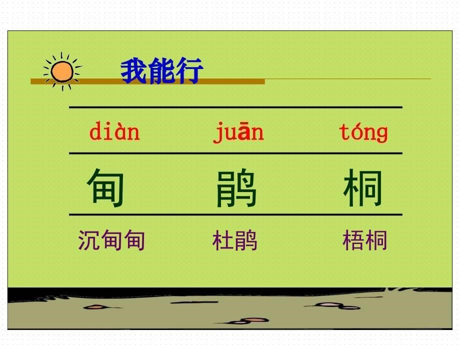 《记金华的双龙洞》完整课件教学文案_第5页