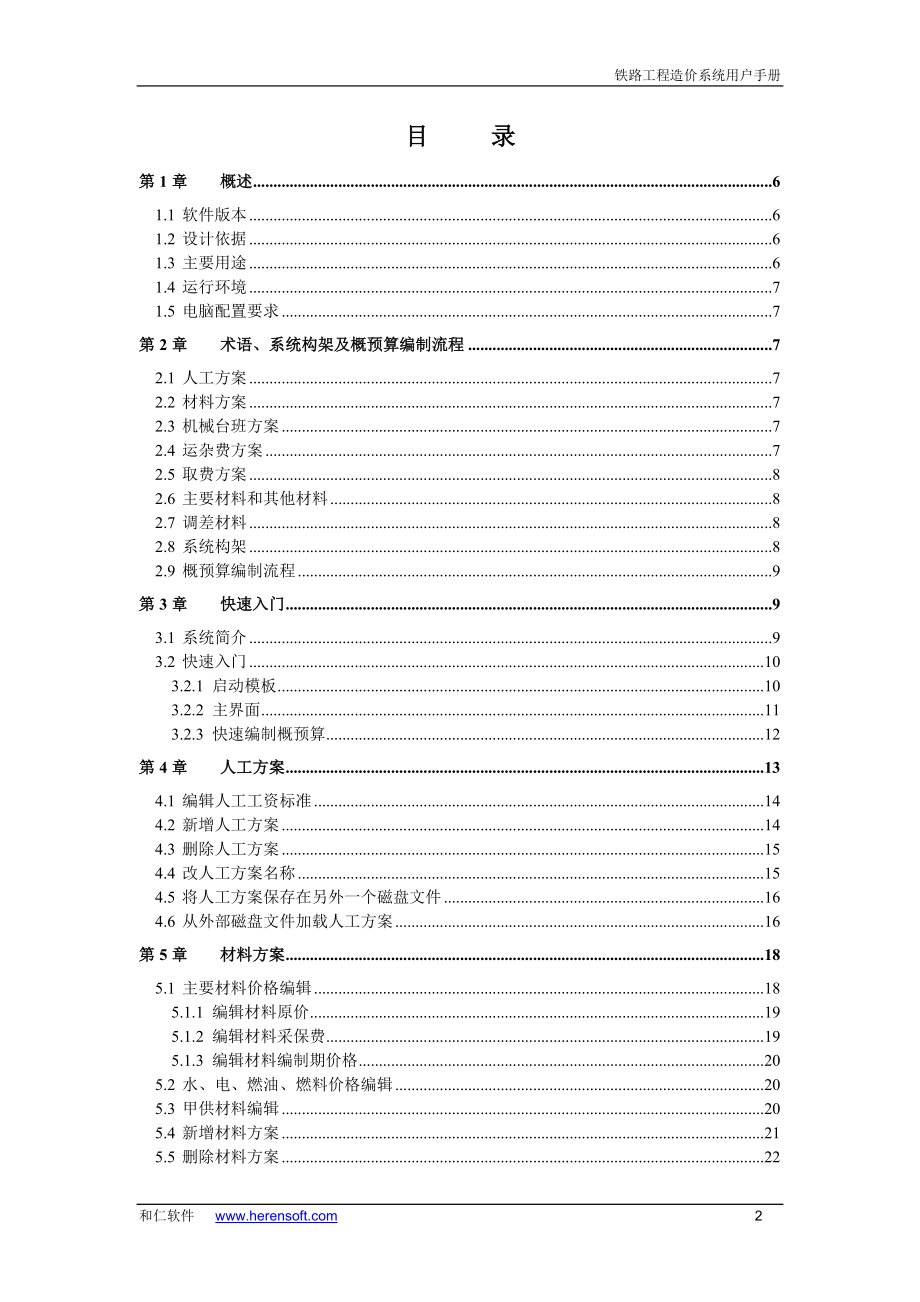 铁路工程造价软件用户手册_第2页