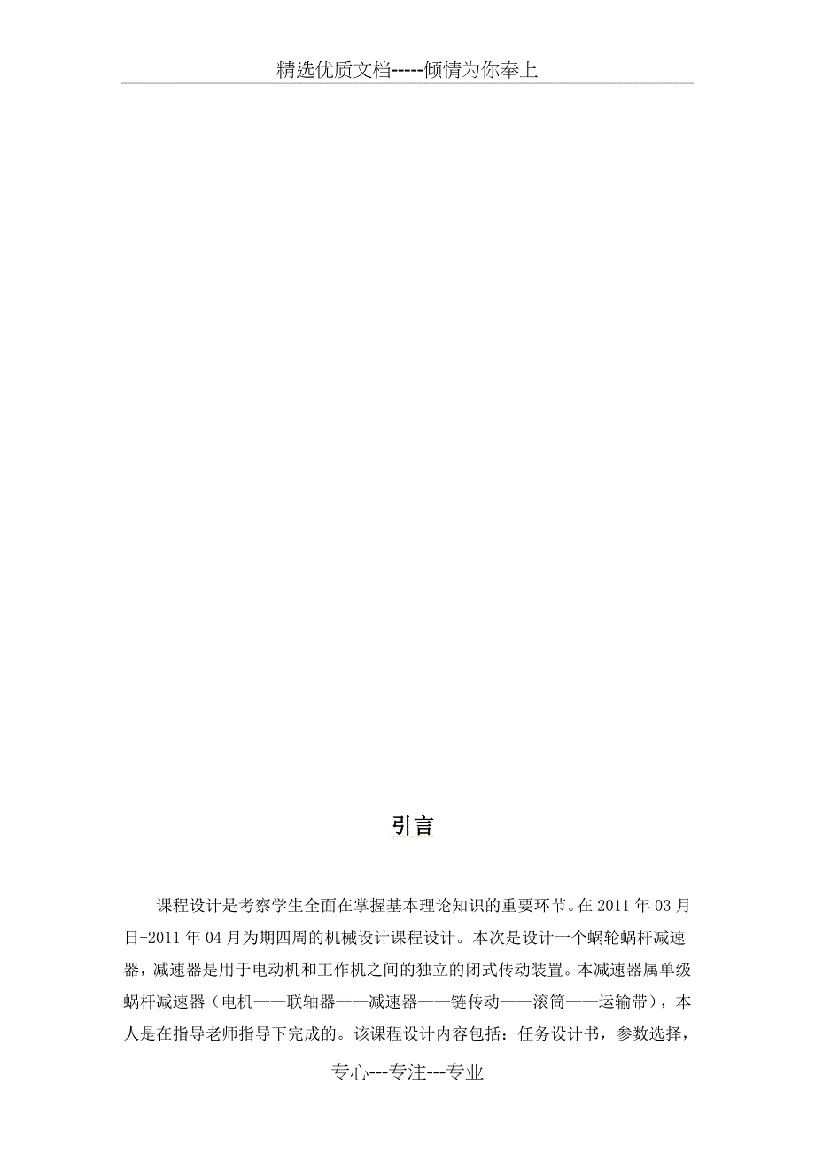 西安工业大学单级蜗杆减速器_第3页