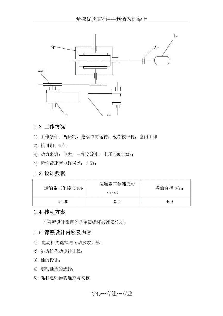 西安工业大学单级蜗杆减速器_第5页