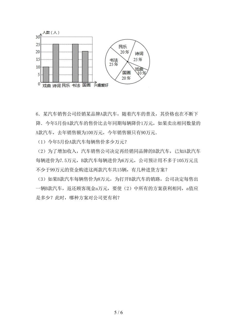 2022-2023年部编版七年级数学下册期中测试卷(A4打印版).doc_第5页