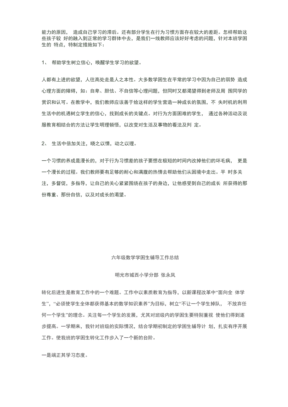 辅导学困生措施方案_第3页