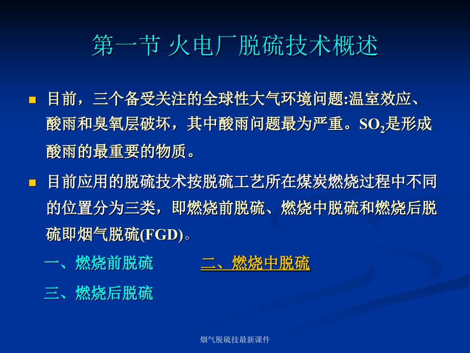 烟气脱硫技最新课件_第2页