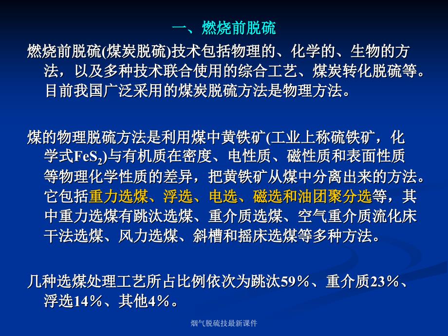 烟气脱硫技最新课件_第3页