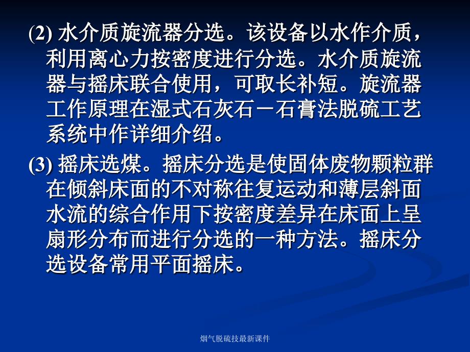 烟气脱硫技最新课件_第5页