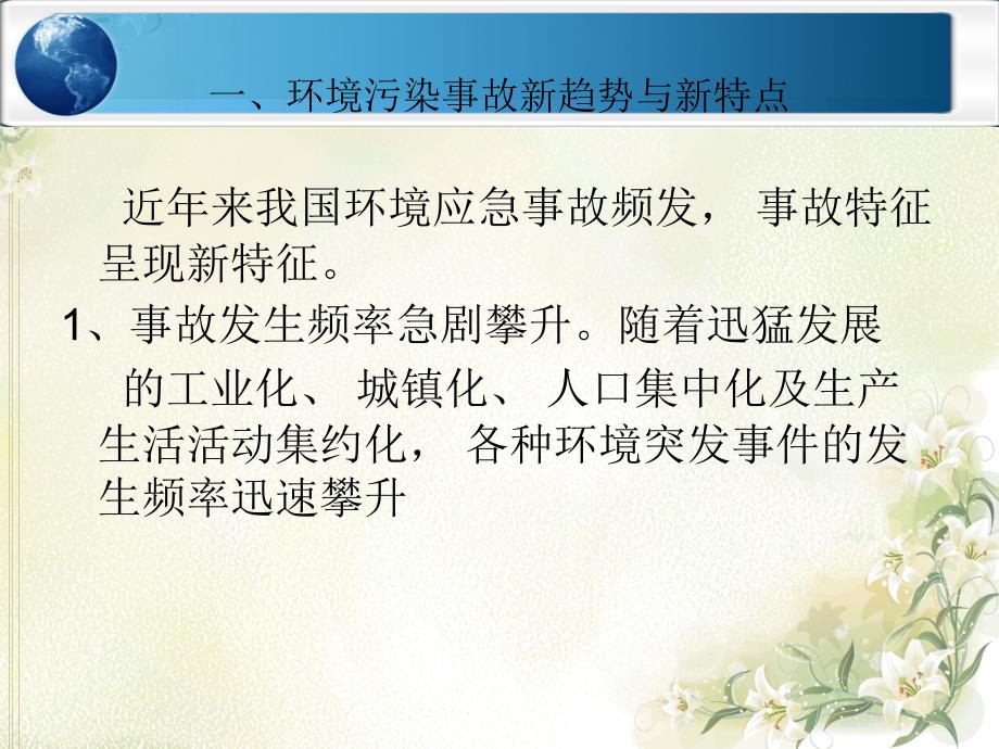 突发环境事件应急监测技术规范.ppt_第4页