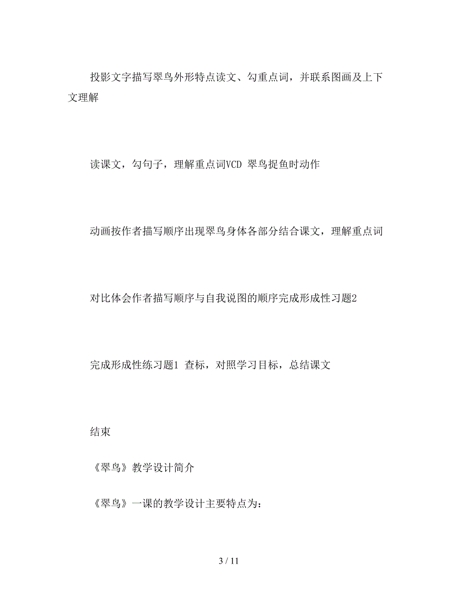 【教育资料】小学语文三年级教案《翠鸟》教学设计之一.doc_第3页