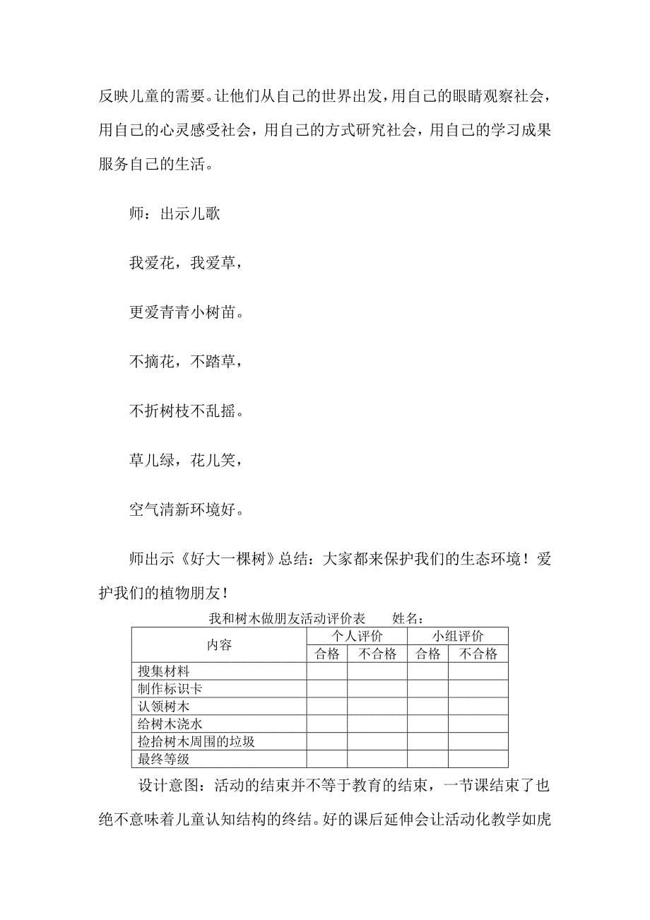 我喜欢的植物朋友.doc_第5页