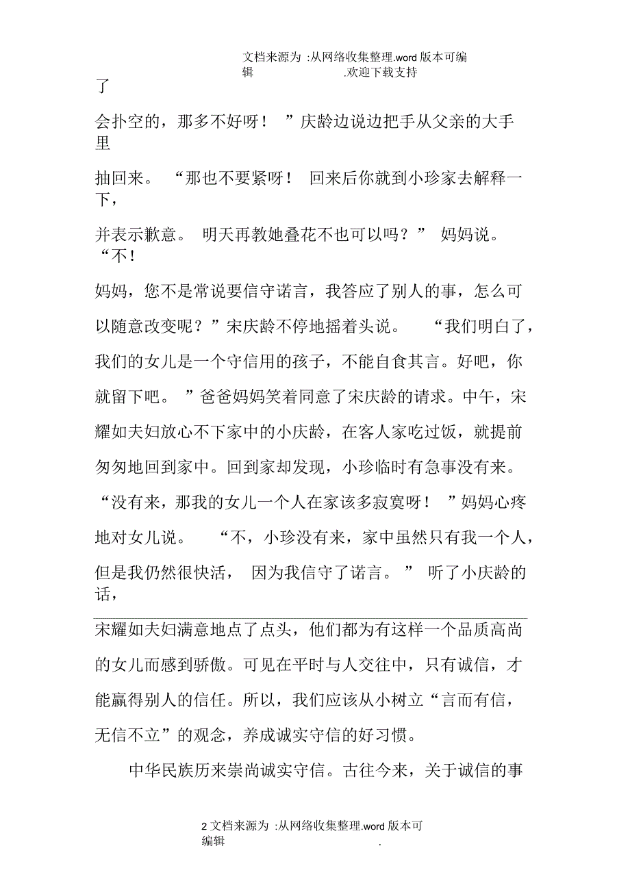 老师稿国旗下讲话：做一个诚实守信的人_第2页