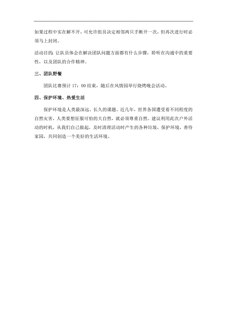 4个团队建设活动方案.docx_第3页