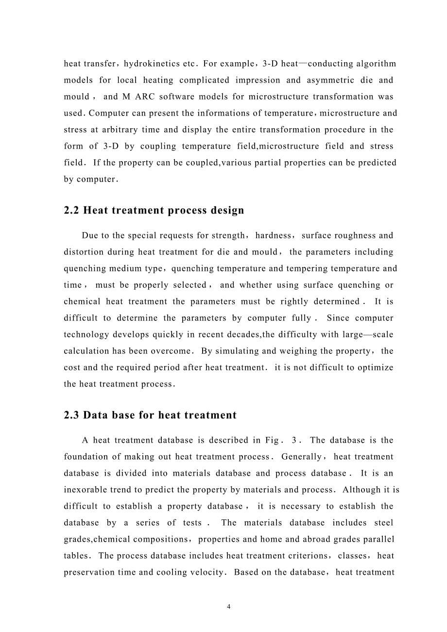 外文翻译--模具热处理及其导向平行设计.doc_第5页