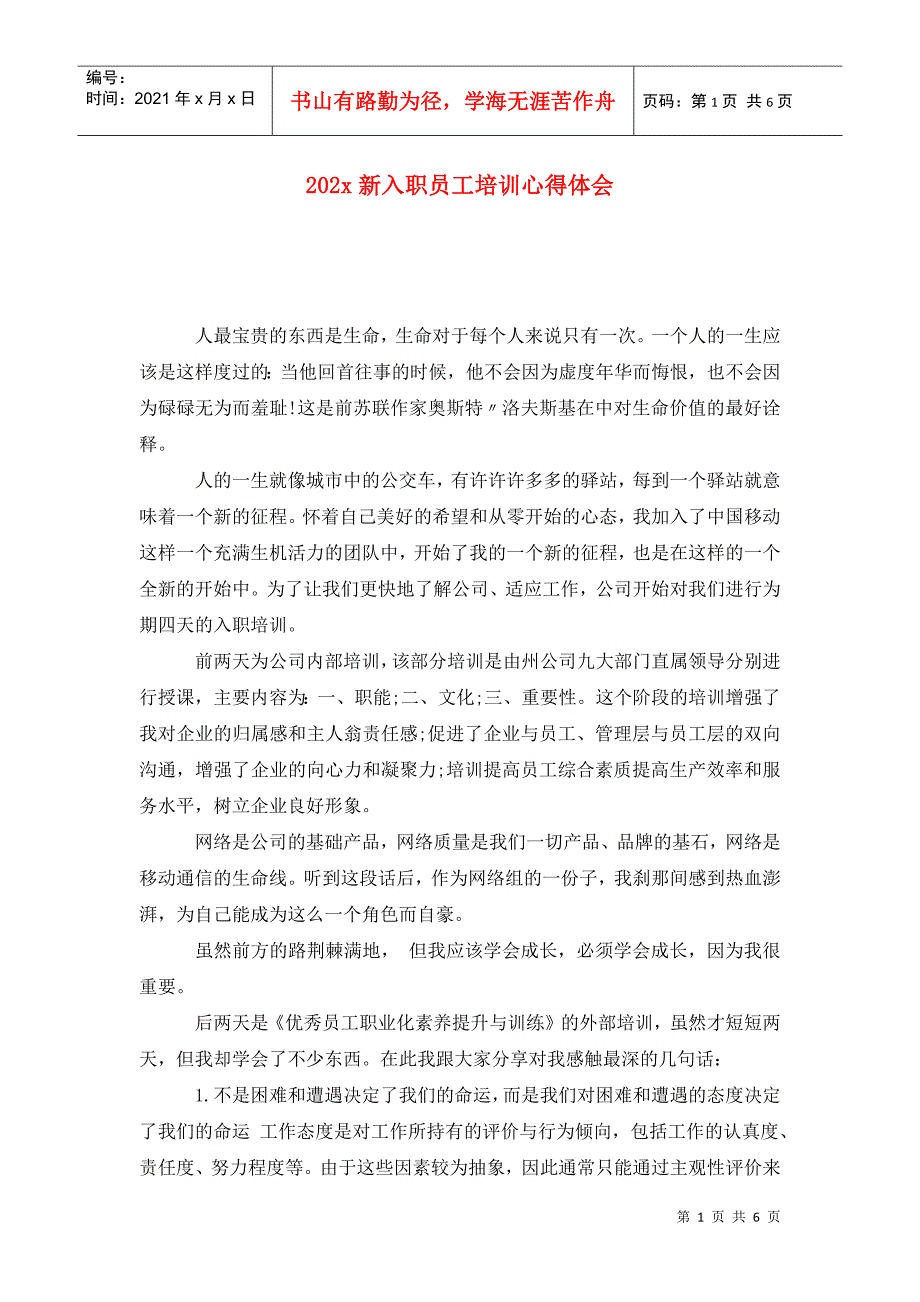 202x新入职员工培训心得体会_第1页