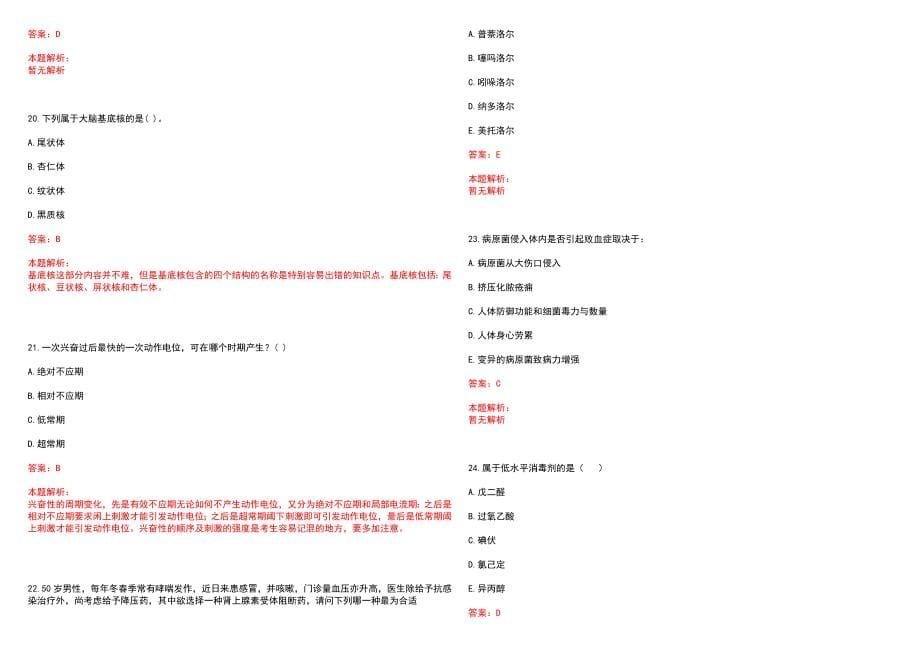 2023年苏州市吴中人民医院招聘医学类专业人才考试历年高频考点试题含答案解析_第5页