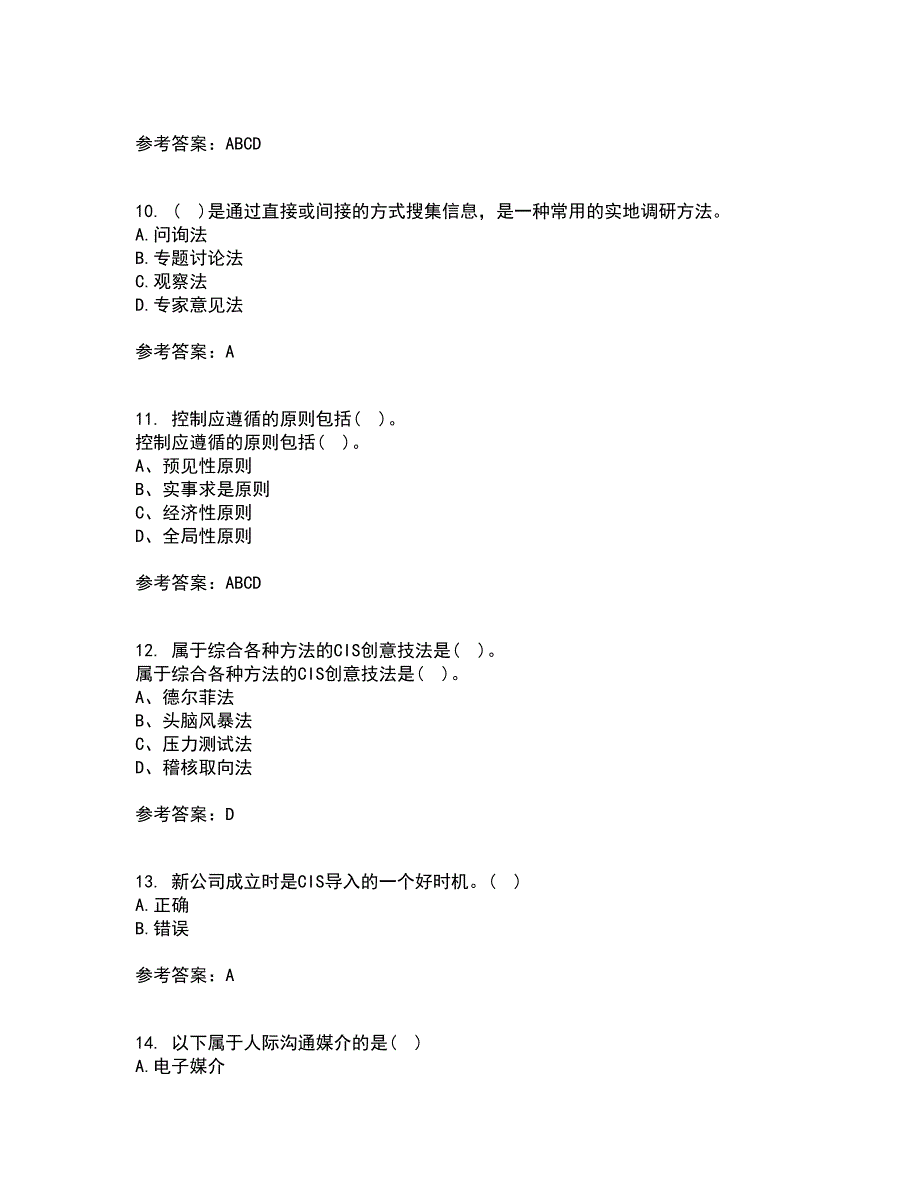 福师大21春《企业形象(CIS)设计》离线作业1辅导答案65_第3页