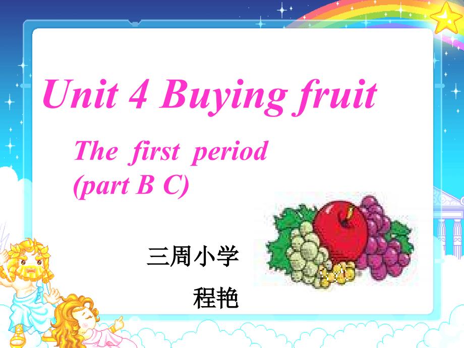 牛津苏教四下Unit4Buyingfruit课件之一_第1页