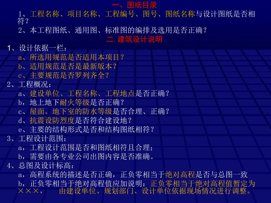--建筑施工图设计自校对注意事项_第2页