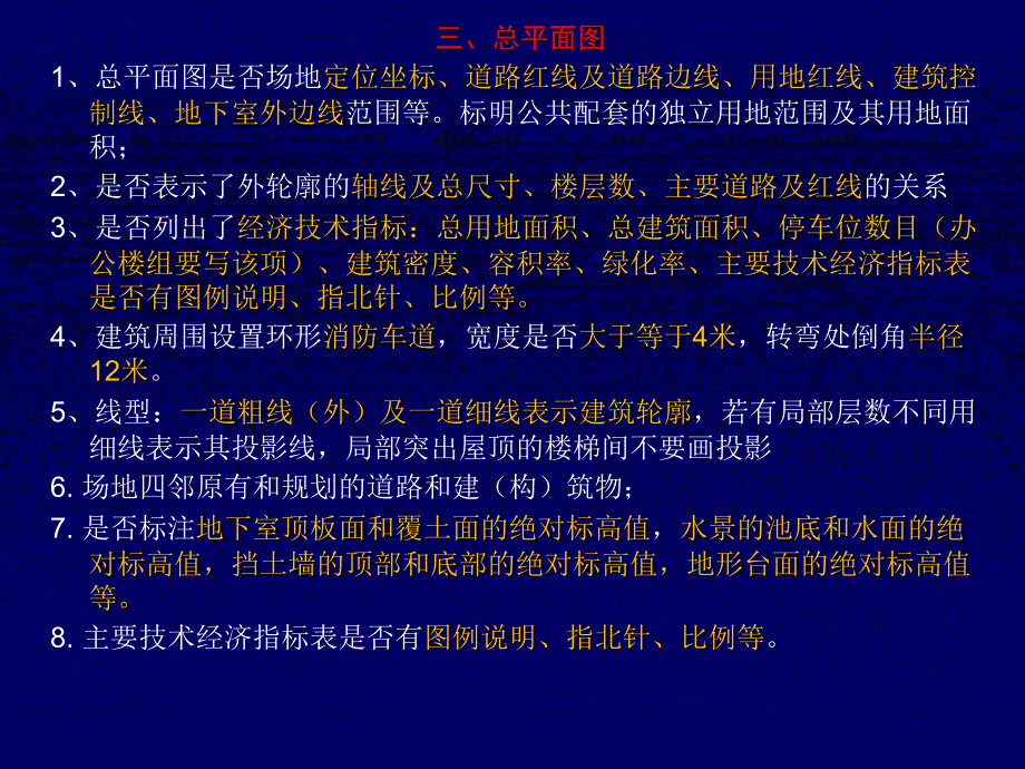 --建筑施工图设计自校对注意事项_第4页