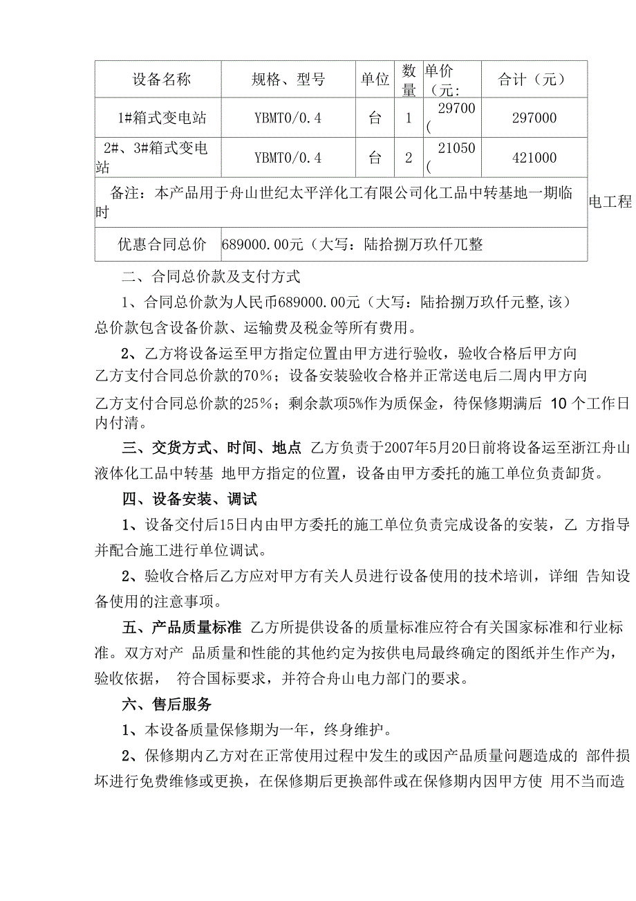 箱变设备买卖合同_第2页