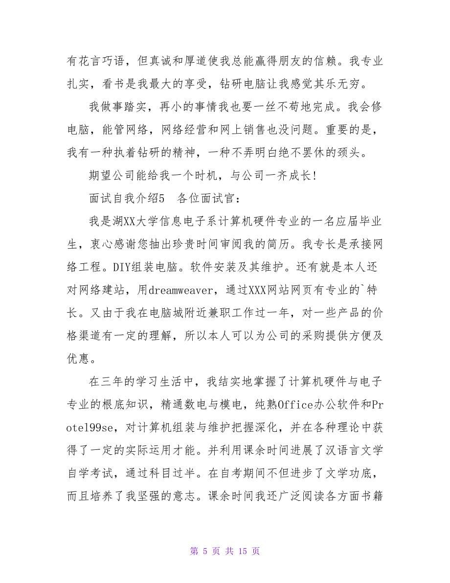 面试自我介绍1.doc_第5页