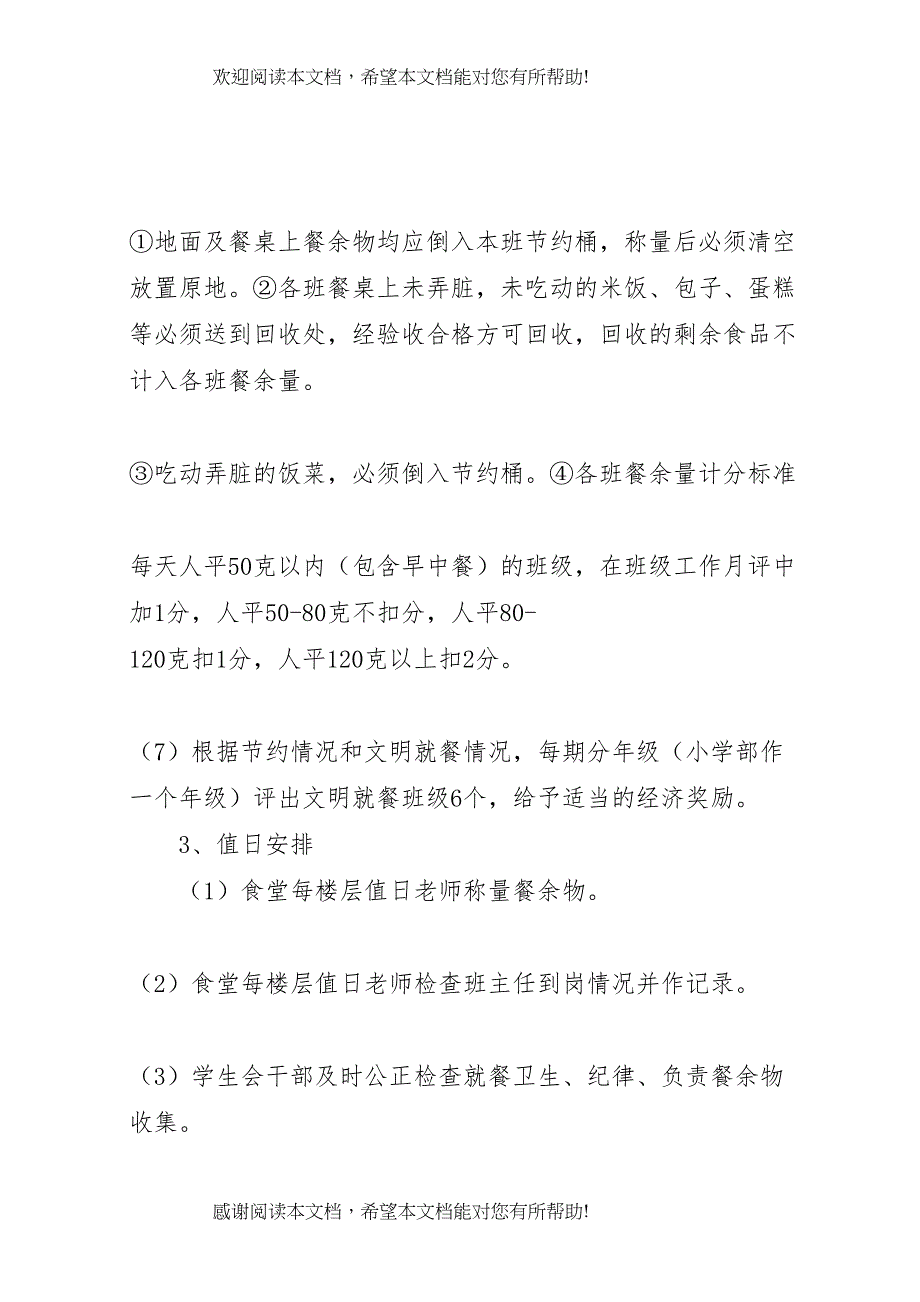 2022年中学文明就餐光盘行动活动方案_第4页