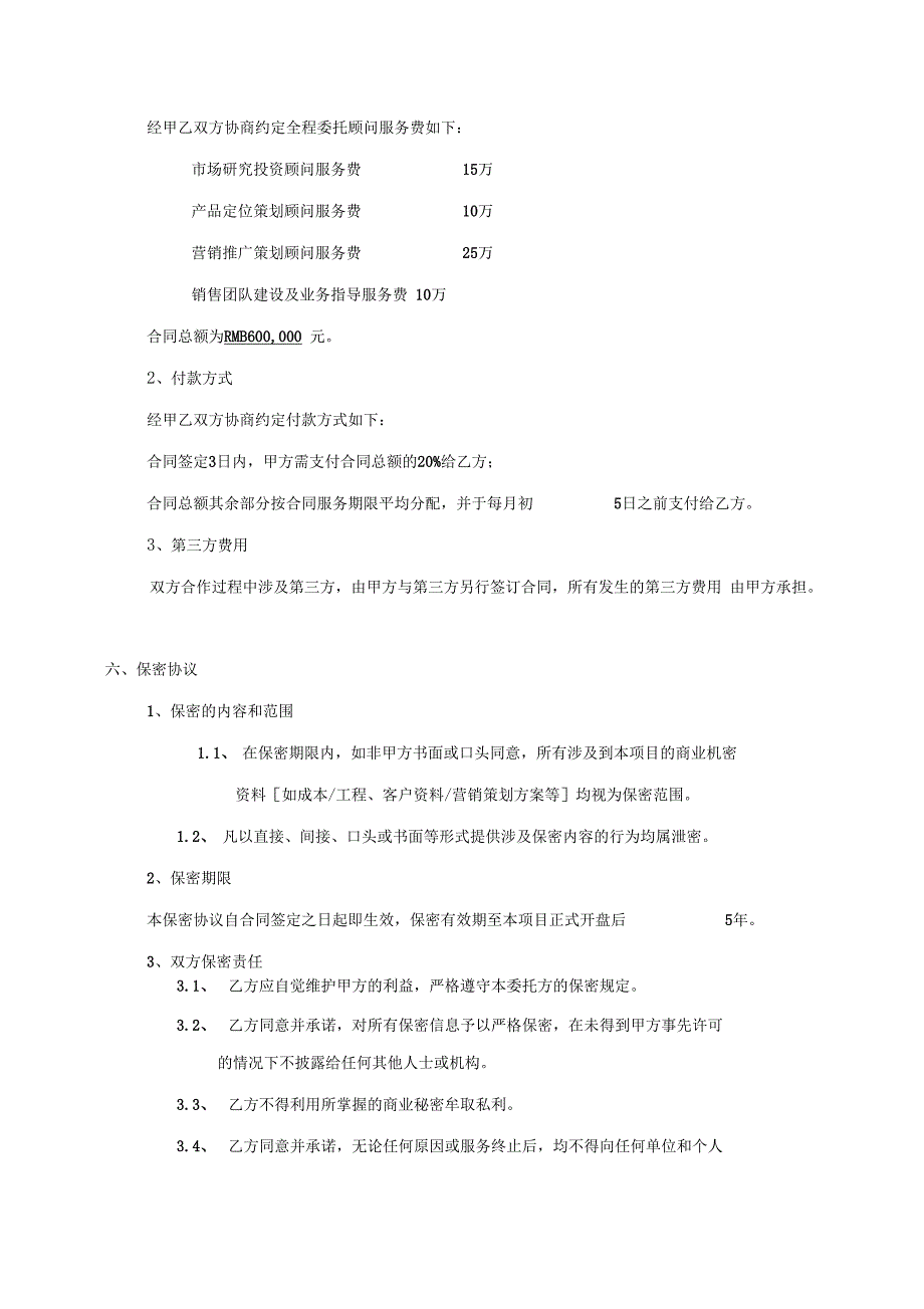 房地产项目投资策划全程顾问协议书_第5页