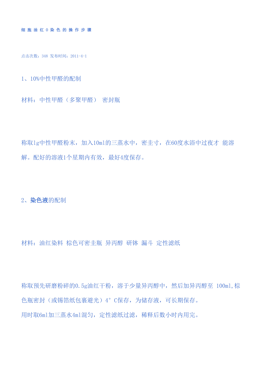 细胞油红O染色的操作步骤_第1页