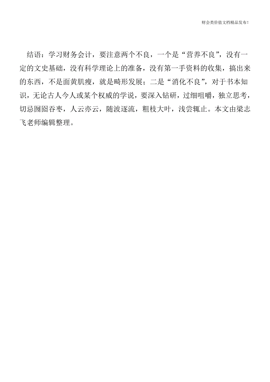 会计核算精确和准确分析[会计实务优质文档].doc_第3页