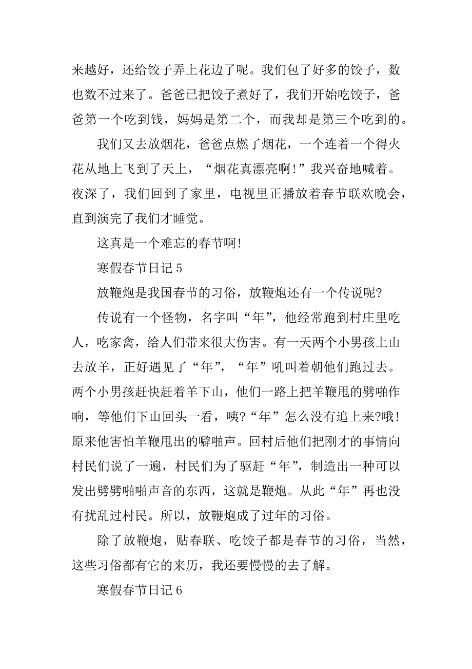 2023年寒假春节日记大全15篇_第3页